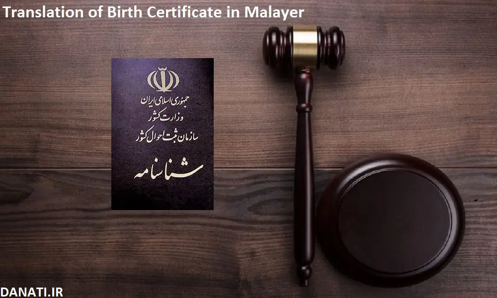 ترجمه شناسنامه در ملایر