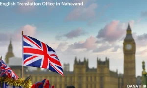 دارالترجمه انگلیسی در نهاوند